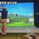 단양스크린골프존 이미지