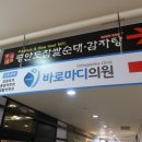 마포마디정형외과의원 이미지