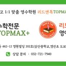 맥스영수전문학원 이미지