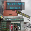 강화남부농업협동조합 이미지