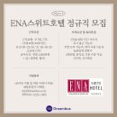 ENA 스위트 호텔 이미지