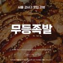 무등계기