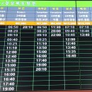 대전복합 버스 터미널 시간표 및 요금 (18년 12윌) 이미지
