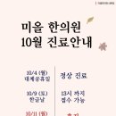 미올한의원산본점 이미지