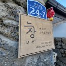 조천늦장