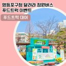 푸드정원 이미지