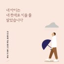 성격행동 유형별 자녀학습 코칭법 이미지