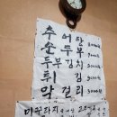 토담집추어탕 네이버블로그