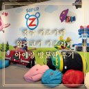 윌리코키 진주점 | [진주키즈카페]내돈내산 진주 윌리코키 키즈카페 아이랑 방문 점심식사 메뉴 후기