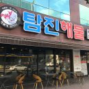 탐진해물탕 | 상무지구 해물찜 탐진해물에서 소짜리 먹었다