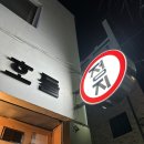 비엔나노래뱅크주점 | 대전 괴정동 신상 술집 안주 맛집 호돌 솔직 후기