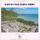 부호텔 | 끄라비 호텔 추천 : 부 응아 타니 리조트 앤 빌라스 라일레이 후기