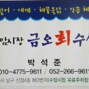 금오회초장