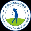 성동구 파크골프협회 파크골프 기초교육 현장