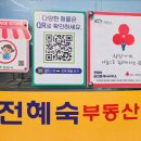 전혜숙공인중개사사무소 | 천안 임신부 우대 부동산, 전혜숙공인중개사사무소에서 현판 설치했습니다.