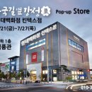 수국길옆강정菓