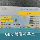 GBK행정사무소 이미지