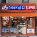 아이스끌림 - 연수구 컨벤시아대로230번길 54 | 아이스끌림
