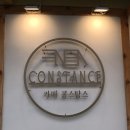 카페콩스탕스 | 협찬후기 경주 - 카페콩스탕스