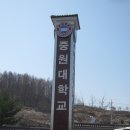 충북 괴산군 중원대학교 탐방 (1). 이미지