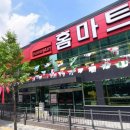 (주)홈마트 이미지