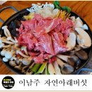 자연아래 버섯요리전문점 이미지