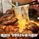 대영풀리비안 빌딩 | 진주 누룽지통닭 맛있는 곳 경상대 9992누룽지통닭