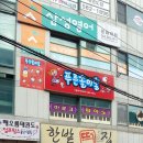 한밭떡집 이미지