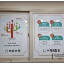 바른수학교습소 - 강북구 도봉로 157 | 바른수학교습소