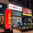 종로계림닭도리탕원조파주 이미지