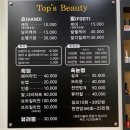 탑스뷰티 이미지