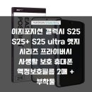 (주)이지투자 | 내 폰은 내가 지킨다 갤럭시 S25 시리즈 필수템 이지포지션 프라이버시 액정보호필름 솔직 후기