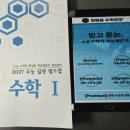 수학 인강 추천ㅣ임믿음 수학 연구소 올인원 강의+수능수학 기출문제집 솔직 후기