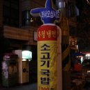 부산냉면&국밥 이미지