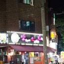 삼겹살에소주한잔호로록