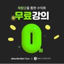 대행사창업 체험단수익화 하는 방법 민컴퍼니 무료강의 후기