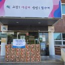 천사경로당 이미지