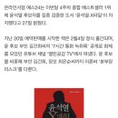 尹 검증 다룬 ‘윤석열 X<b>파일</b>’ 종합 베스트셀러 1위