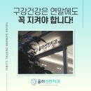 율하선한치과의원 이미지