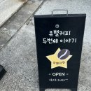 유별커피 - 동작구 사당로 172 | 유별커피