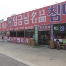 임금님명품침대가구
