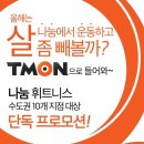 나눔휘트니스