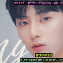 그룹 워너원(WANNA ONE) 콘서트 'WANNA ONE PREMIER SHOW CON' 황민현(Hwang Min Hyun) 응원 드리미 쌀화환 이미지