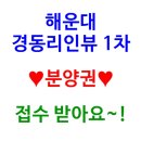 해운대롯데비스타부동산중개 이미지