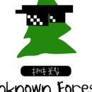 언노운포레스트