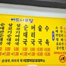 버드나무순대국 이미지