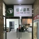 제일골프스쿨 이미지