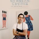 드로잉라이프 - 순천시 서문교길 12 | 드로잉라이프