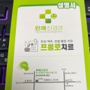 완쾌신경과의원 이미지