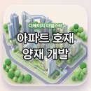 양곡도매시장 | 청약 당첨 신축 입주 (6) - 주변 환경 호재, 배정 학교 등굣길 검토, 주절주절